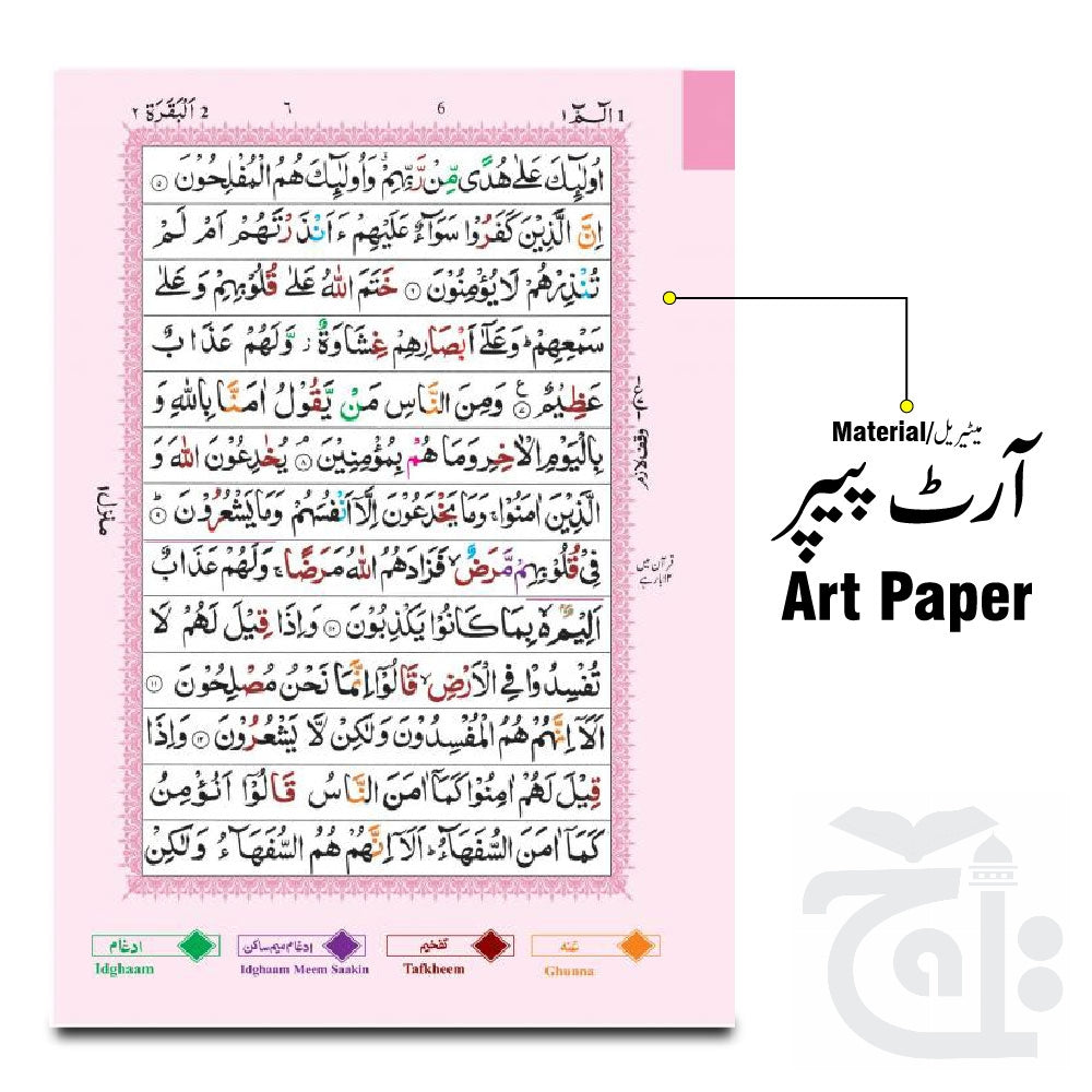 Inner Image Panj Parah (21 to 25) - Arabic 13 Line Color Coded Tajweed Rules - Taj Company 803-5L