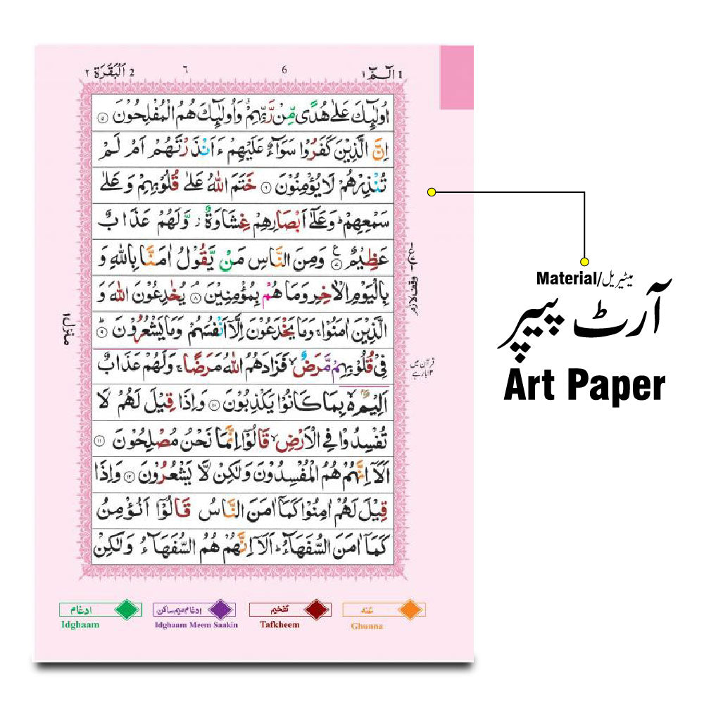 803-5L Panj Parah (21 to 25) - Arabic 13 Line Color Coded Tajweed Rules - Taj Company