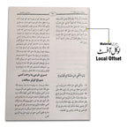 188 Muta Imam Maalik Pashto