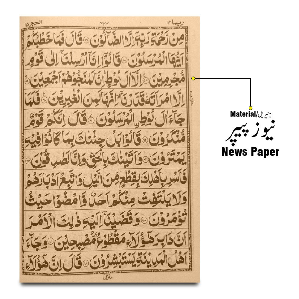150-3RL Holy Quran 12 Line Bold