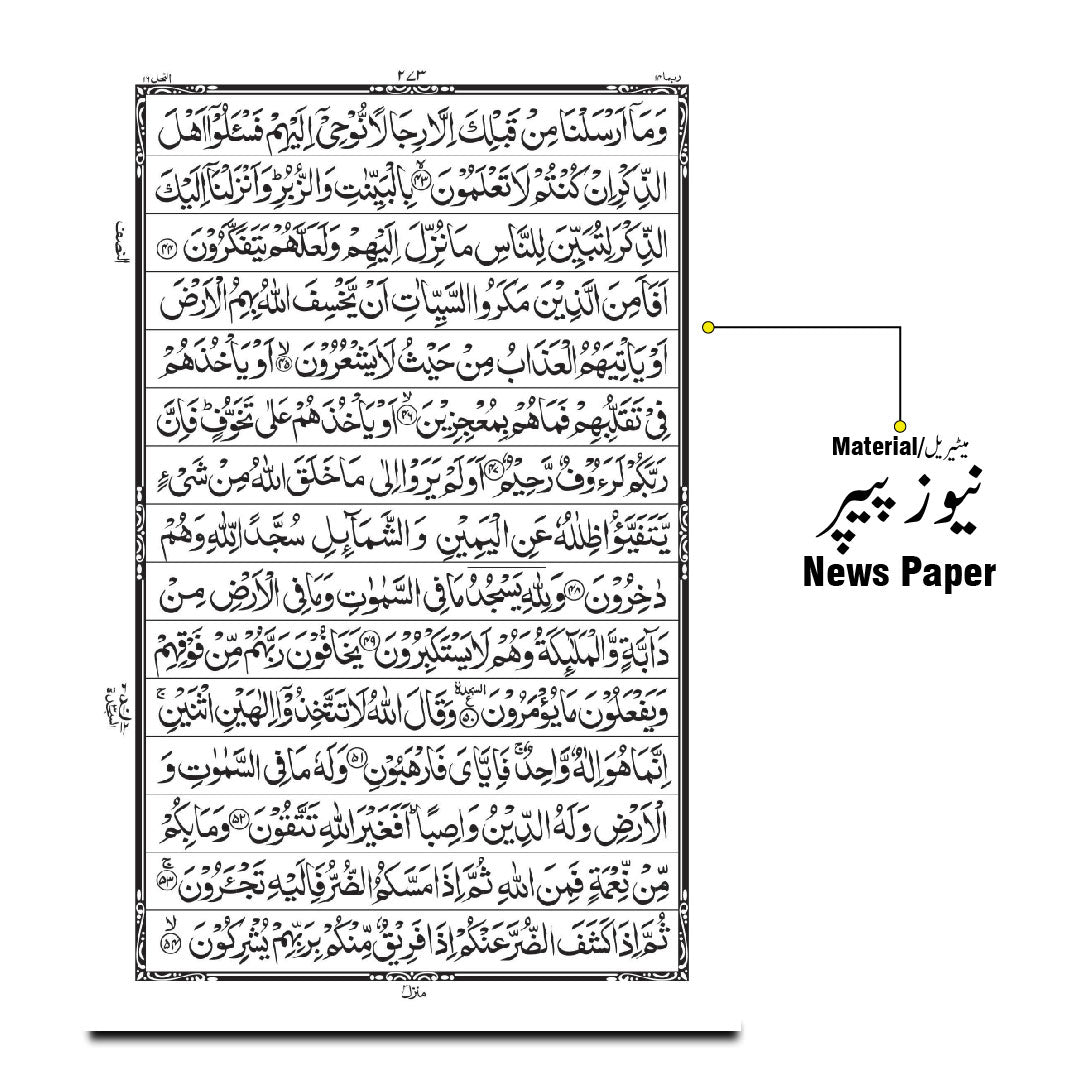 15-3RL Holy Quran 15 Line