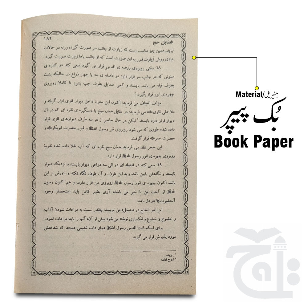 Inner Image Fazail e Hajj 380