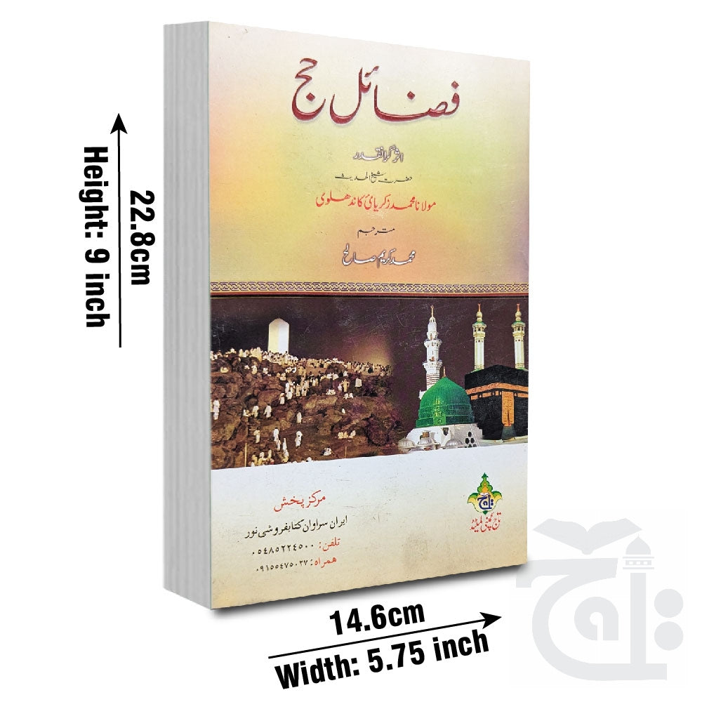 Title Image Fazail e Hajj 380