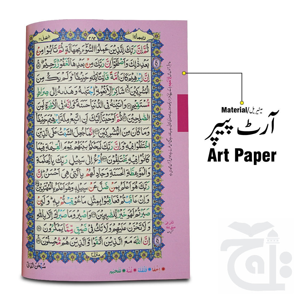 Inner Image The Holy Quran 15 Line Colour Coded Tajweed Rules Koran With Zipped Cover Arabic Only Bold Letters 14x22 cm Taj Company 827-4KZ