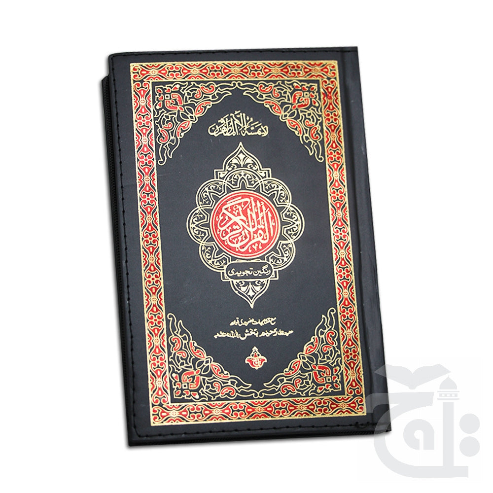 Title Image The Holy Quran 15 Line Colour Coded Tajweed Rules Koran With Zipped Cover Arabic Only Bold Letters 14x22 cm Taj Company 827-4KZ