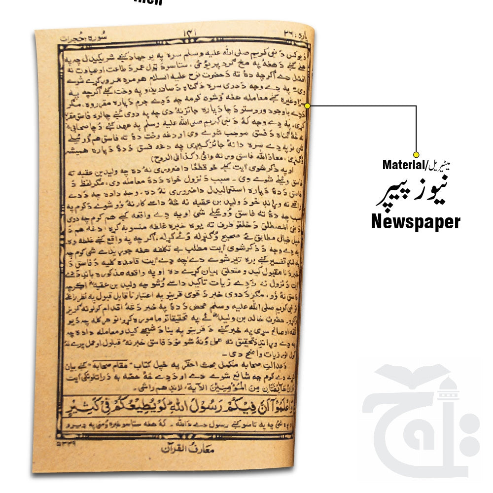 Inner Image Marif Al Quran Pashto  32-3R