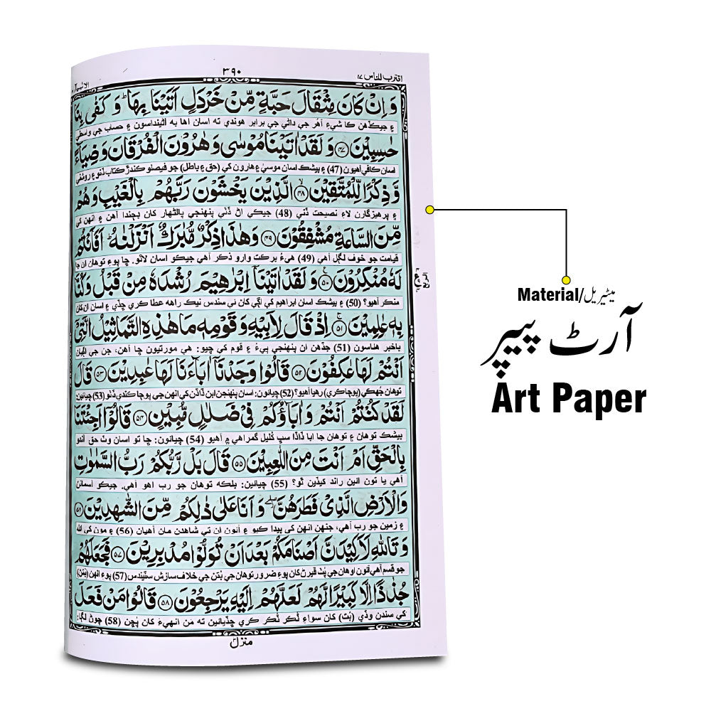 457G Holy Quran Sindhi