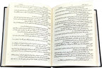 198 Al Raheeq Ul Makhtoom Pashto