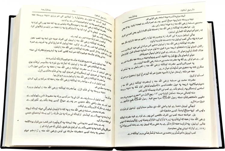 198 Al Raheeq Ul Makhtoom Pashto