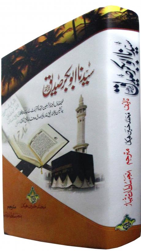 391 Hazrat Abubakkar Siddique(URDU)