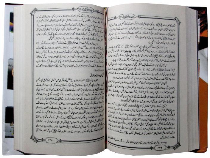 391 Hazrat Abubakkar Siddique(URDU)