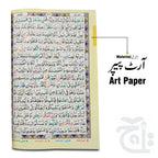 Inner Image DAS PARA (1-10) TAJWEEDI 16-LINES 876X