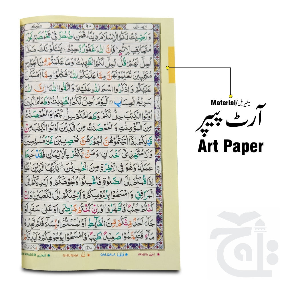 Inner Image DAS PARA (1-10) TAJWEEDI 16-LINES 876X