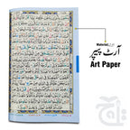 Inner Image DAS PARA (11-20) TAJWEEDI 16-LINES 876Y