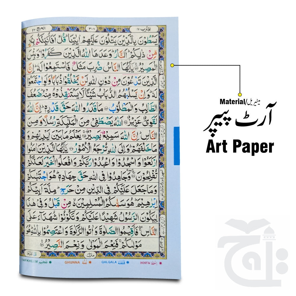 Inner Image DAS PARA (11-20) TAJWEEDI 16-LINES 876Y