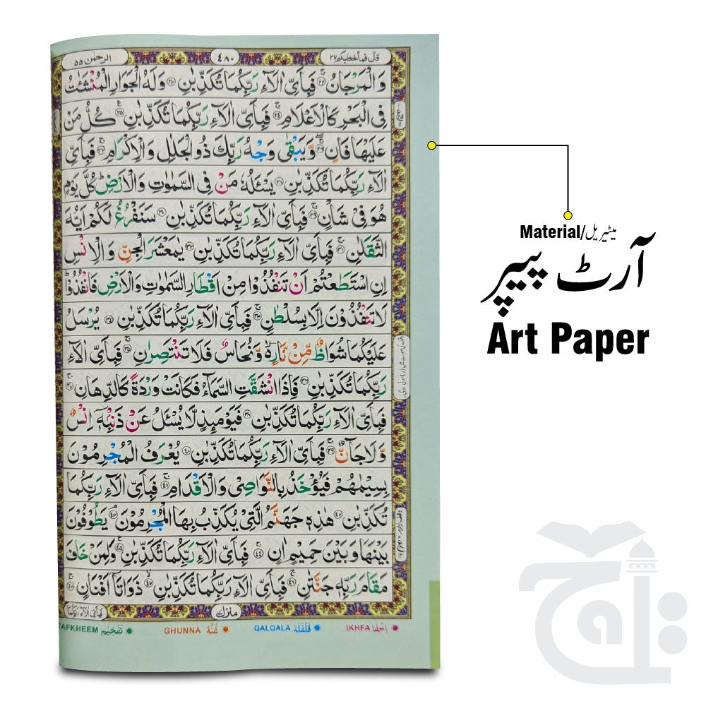 Inner Image DAS PARA (21-30) TAJWEEDI 16-LINES 876Z