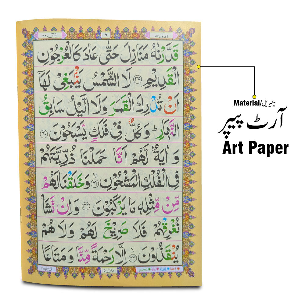 886KC SURAH YASEEN TAJWEED(Perfume)