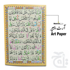 Inner Image SURAH YASEEN TAJWEED(Perfume) 886KC