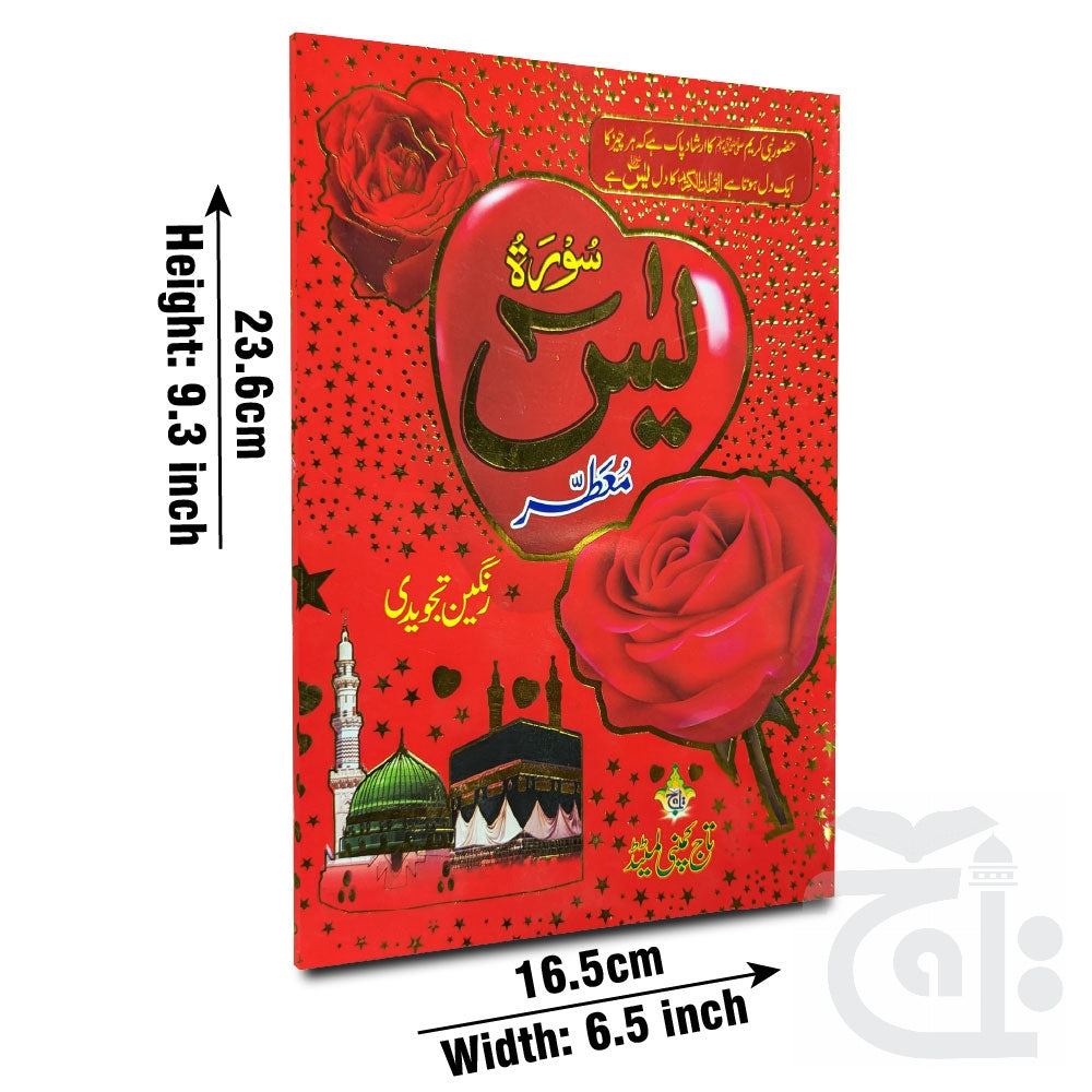 Title Image SURAH YASEEN TAJWEED(Perfume) 886KC