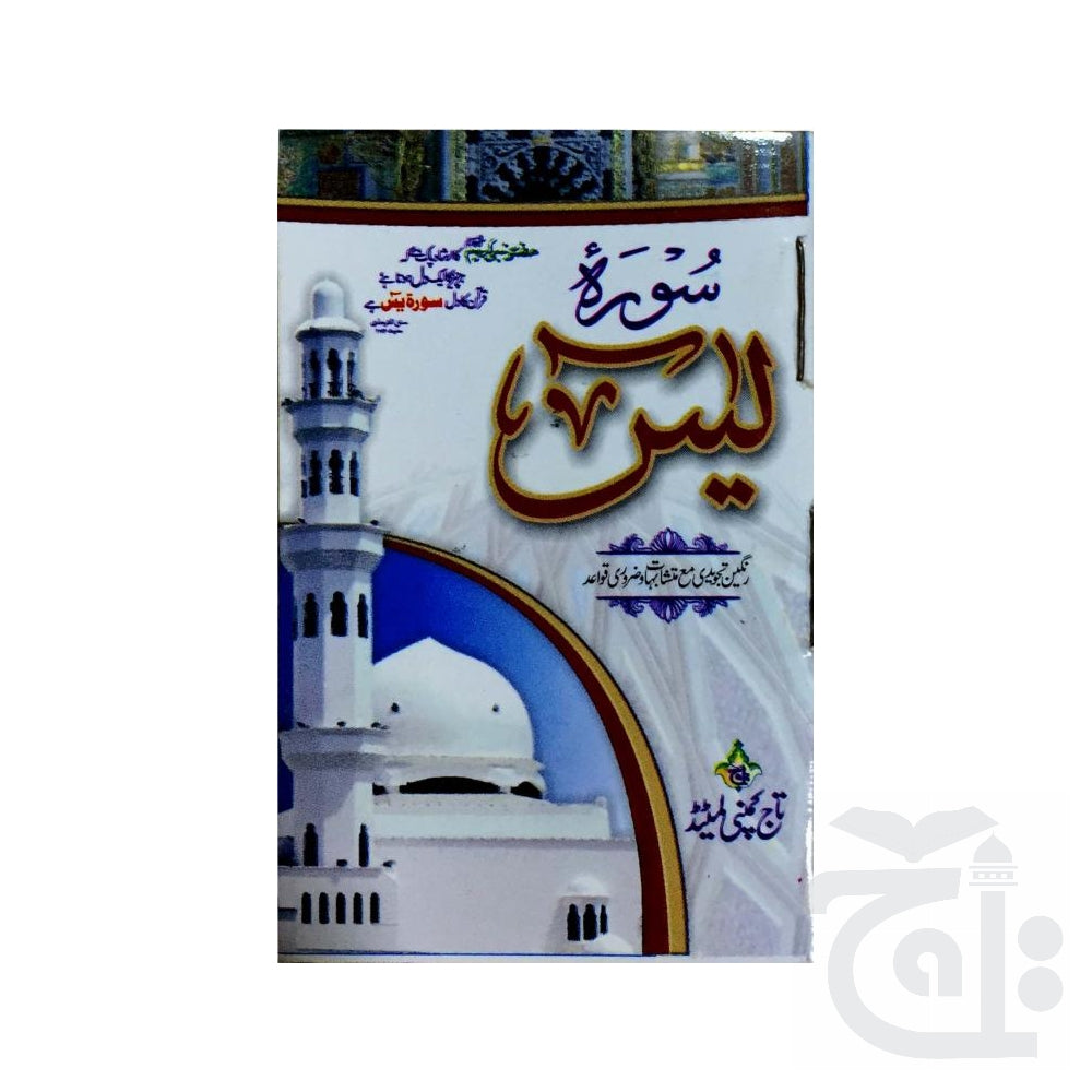 Title Image SURAH YASEEN TAJWEEDI POCKET 886-2K