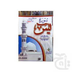 Inner Image SURAH YASEEN TAJWEEDI POCKET 886-2K