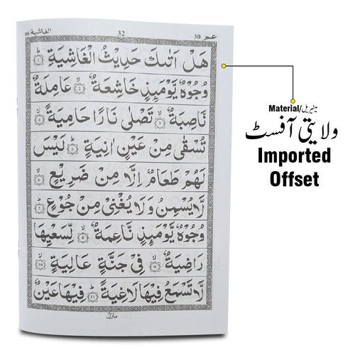 10-32uc Qurani Ayat : Ayat E Qurani Para Amma - Juz 30 Para 30 Large Arabic Text 9 Line (Last Part Of Holy Quran)