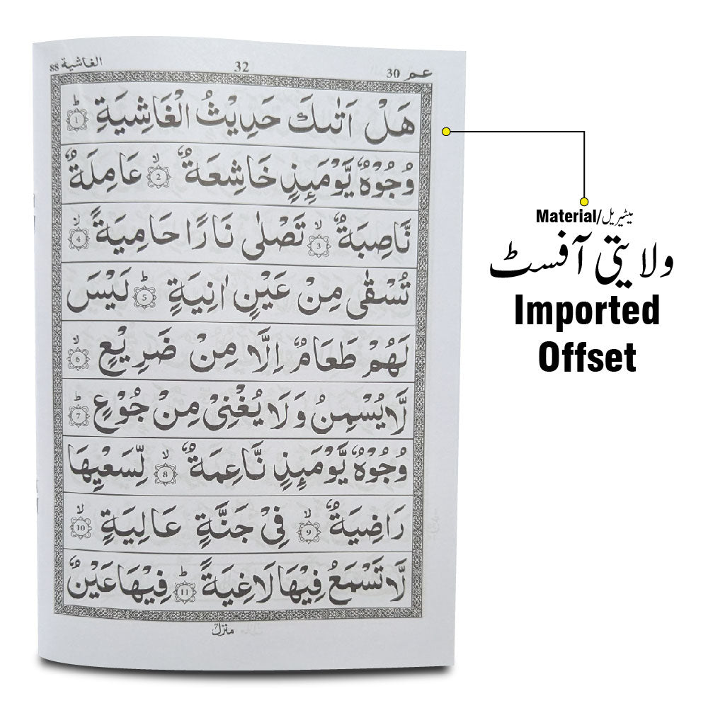 10-32uc Qurani Ayat : Ayat E Qurani Para Amma - Juz 30 Para 30 Large Arabic Text 9 Line (Last Part Of Holy Quran)