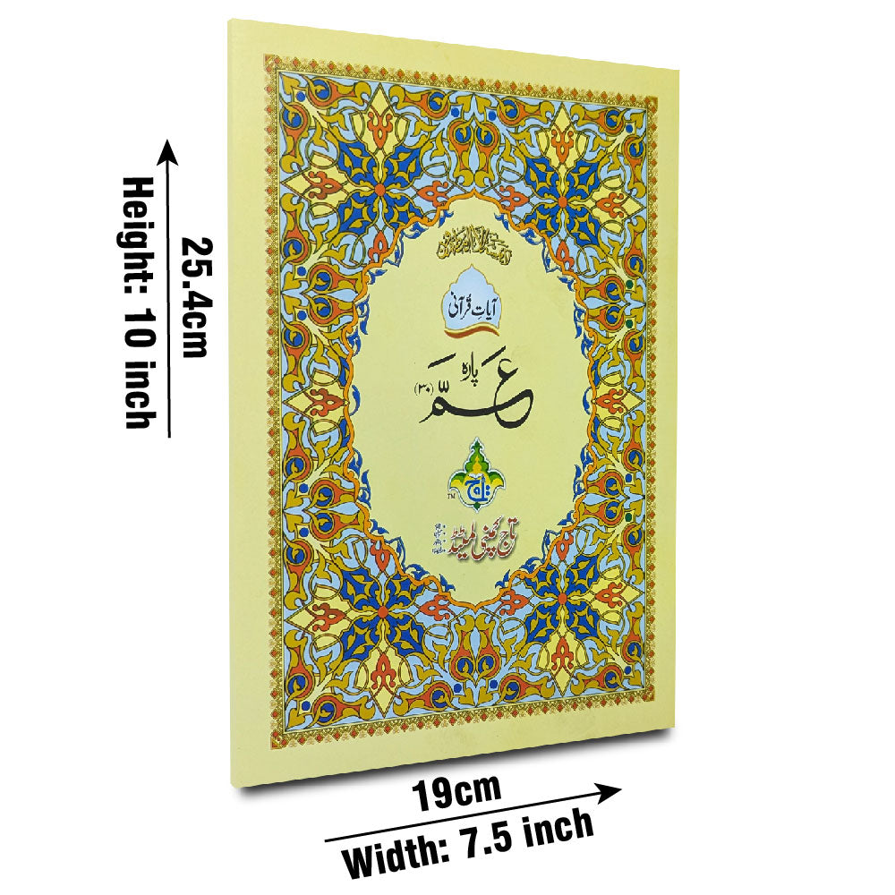 10-32uc Qurani Ayat : Ayat E Qurani Para Amma - Juz 30 Para 30 Large Arabic Text 9 Line (Last Part Of Holy Quran)