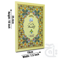 Title Image Qurani Ayat  Ayat E Qurani Para Amma - Juz 30 Para 30 Large Arabic Text 9 Line (Last Part Of Holy Quran) 10-32uc