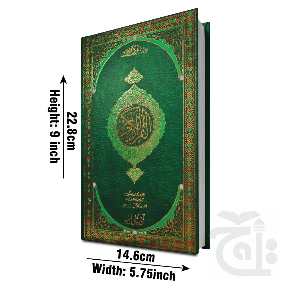 Title Image Holy Quran Tajweedi 16 Line 7Clr 876-7K