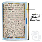 Inner Image Holy Quran Tajweedi 16 Line 7Clr 876-7K