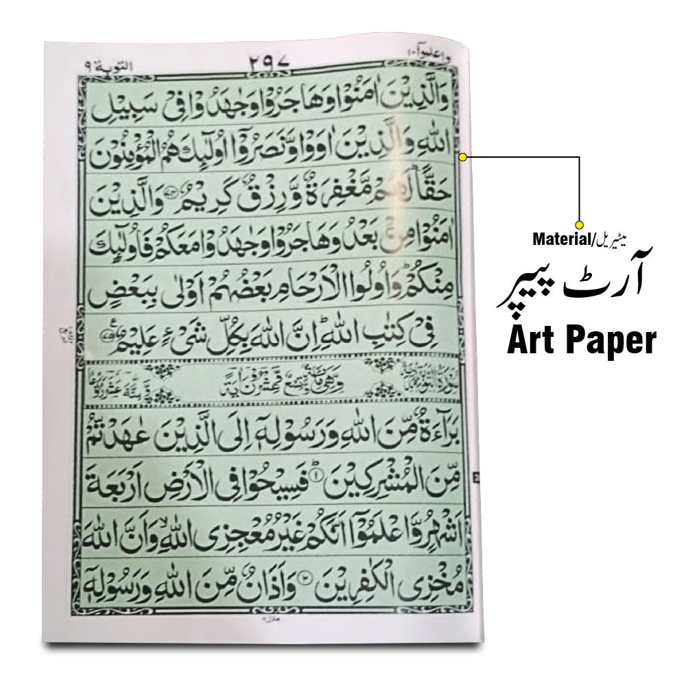377G Holy Quran(11 LineBold Font)Chob