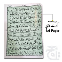 Inner Image Holy Quran(11 LineBold Font)Chob 377G