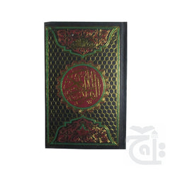 Title Image Holy Quran(16 Line Hafizi) 76-1A