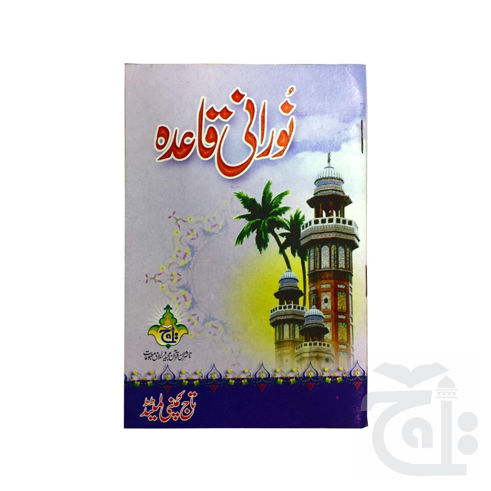 Title Image Noorani Qaida 453A