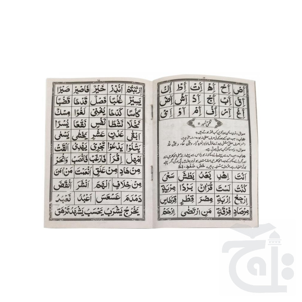 Inner Image Noorani Qaida 453A