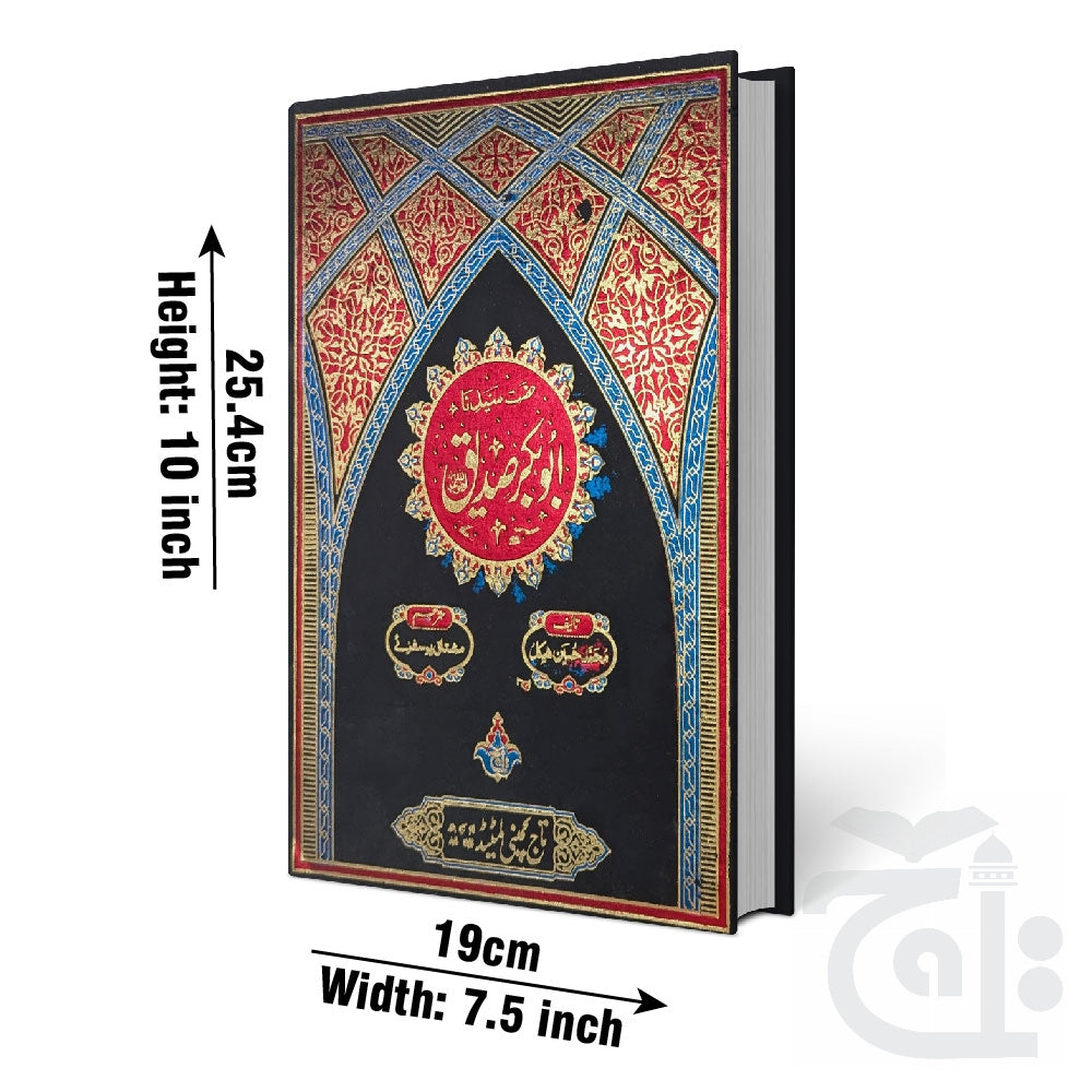 Title Image Hazrat Abubakkar Siddique(PASHTO) 250