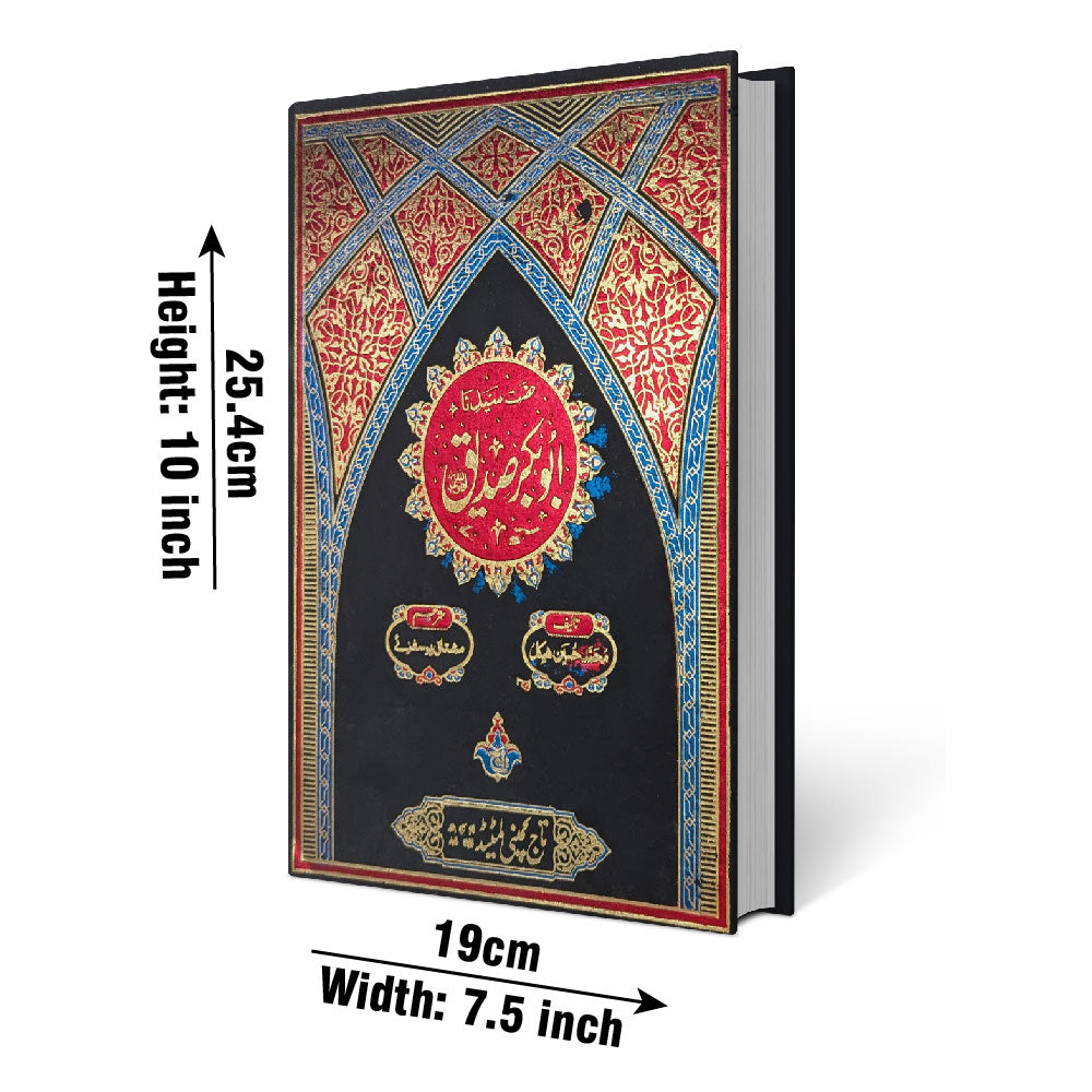250 Hazrat Abubakkar Siddique(PASHTO)