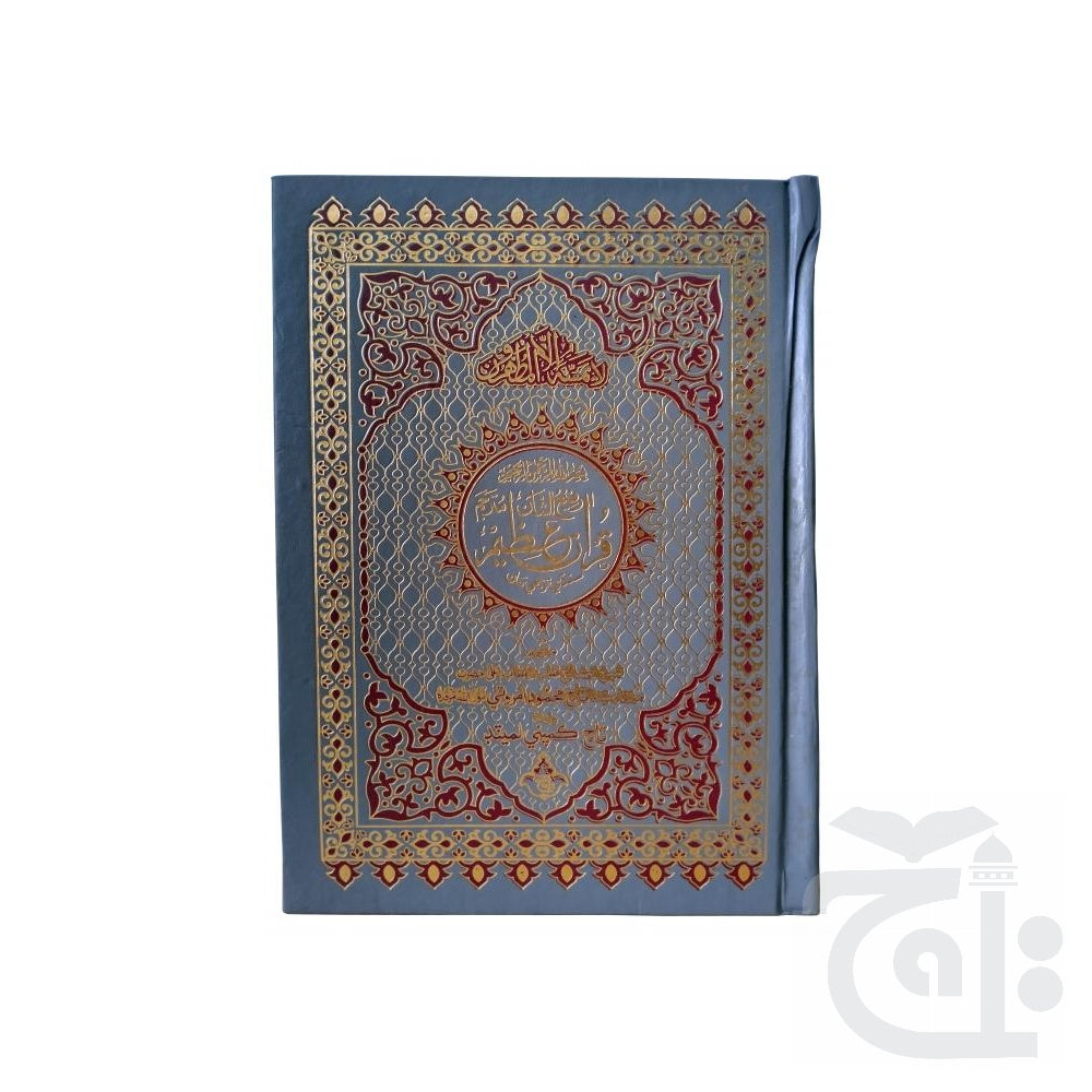 Title Image Holy Quran(Translation Sindhi) 455A