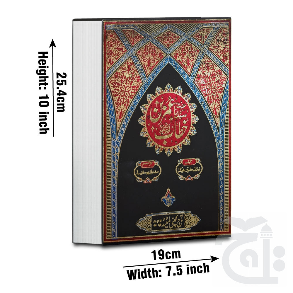 Title Image Hazrat Umar e Farooq RA(Pashto) 253