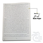 Inner Image Hazrat Umar e Farooq RA(Pashto) 253