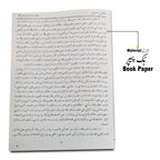 253 Hazrat Umar e Farooq RA(Pashto)