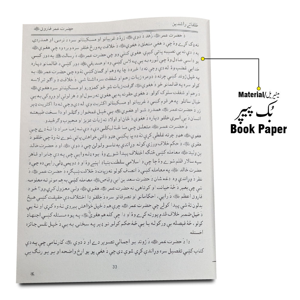 253 Hazrat Umar e Farooq RA(Pashto)