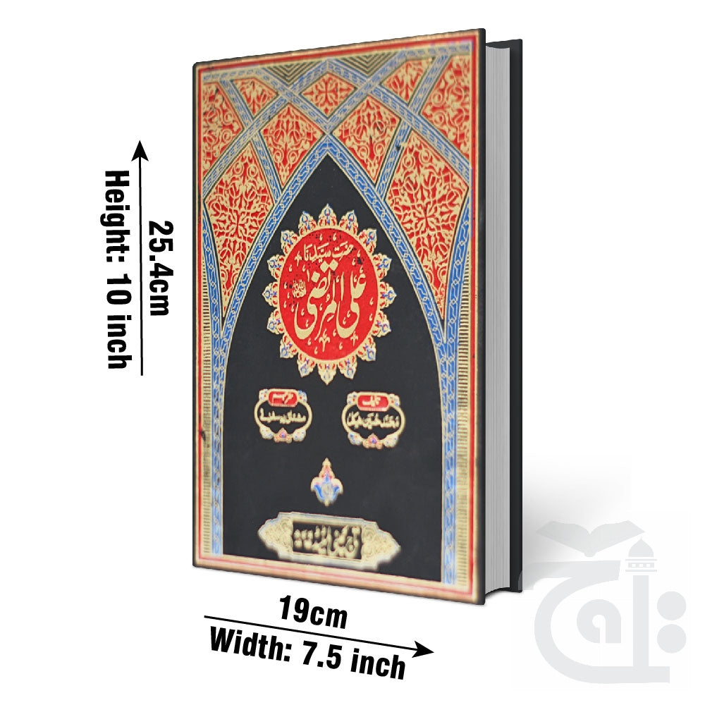 Title Image Hazrat e Ali(PASHTO) 254