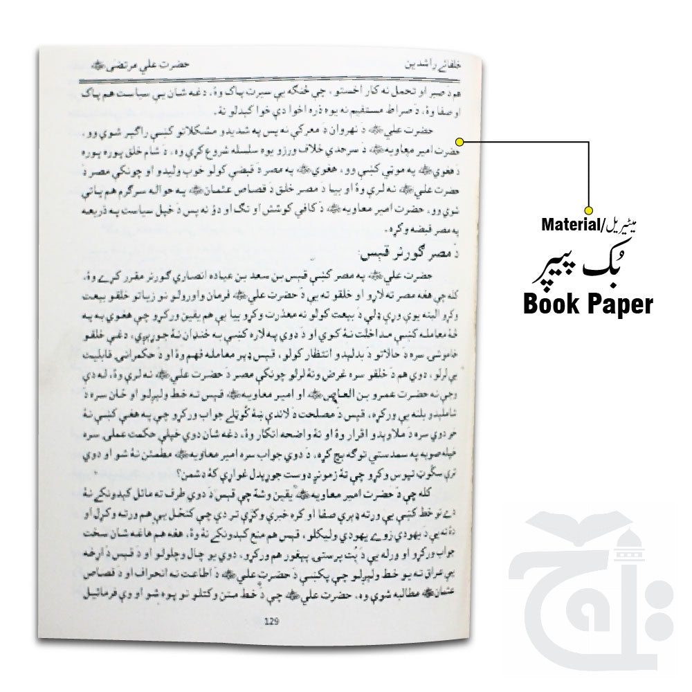 Inner Image Hazrat e Ali(PASHTO) 254