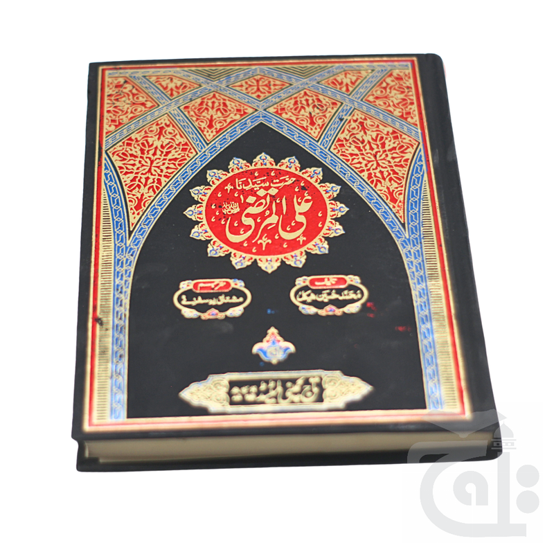 Title Image Hazrat e Ali(PASHTO) 254