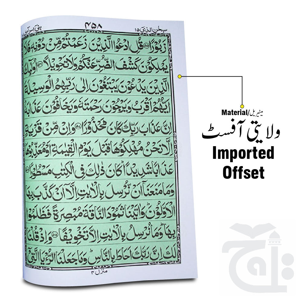 Inner Image Holy Quran(11 LineBold Font)10*15inch 377B