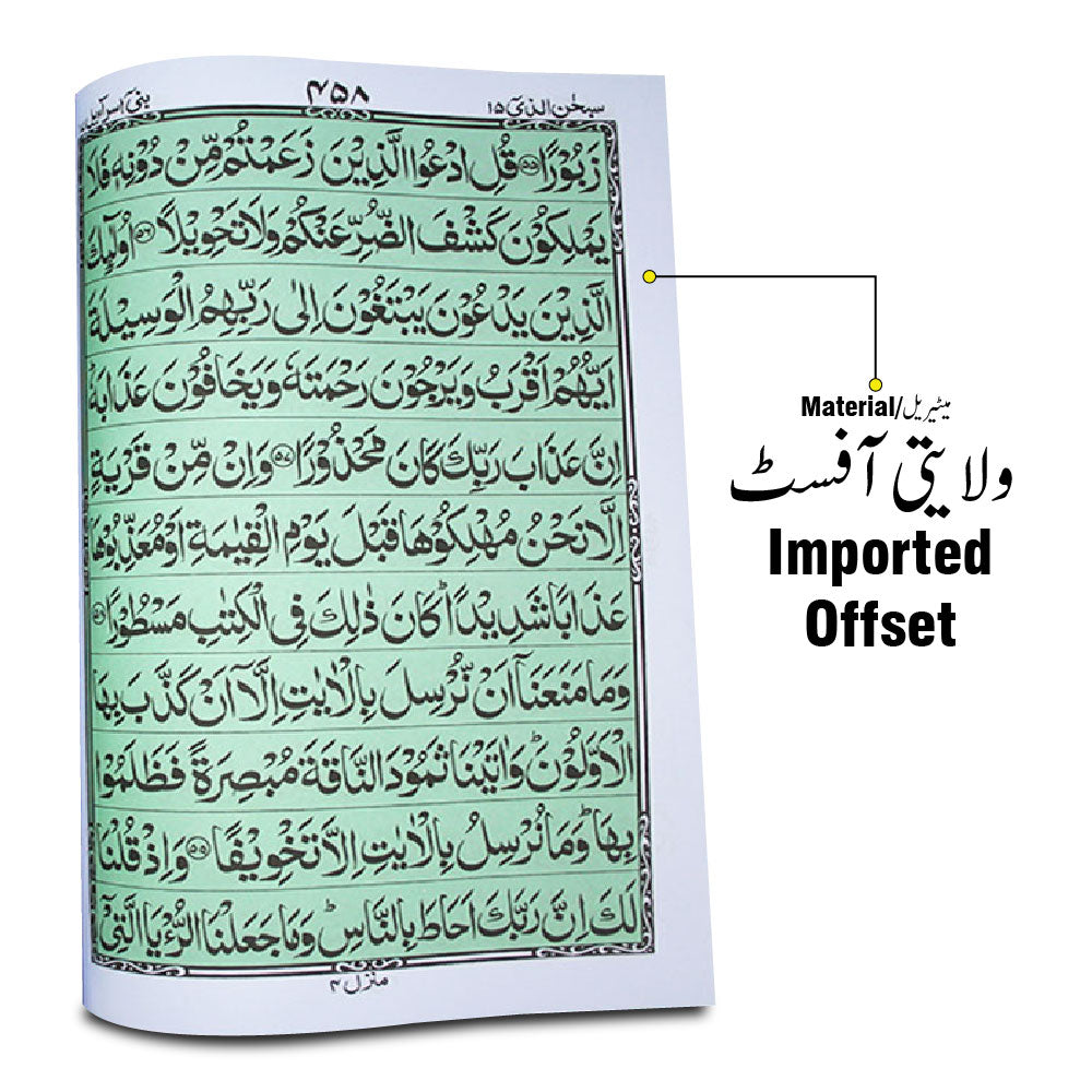 377B Holy Quran(11 LineBold Font)10*15inch