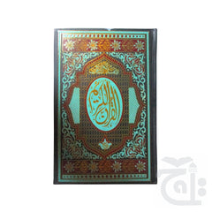 Title Image Holy Quran(11 LineBold Font)10*15inch 377B