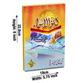 203 Islami Naam(Kanzul Asma)
